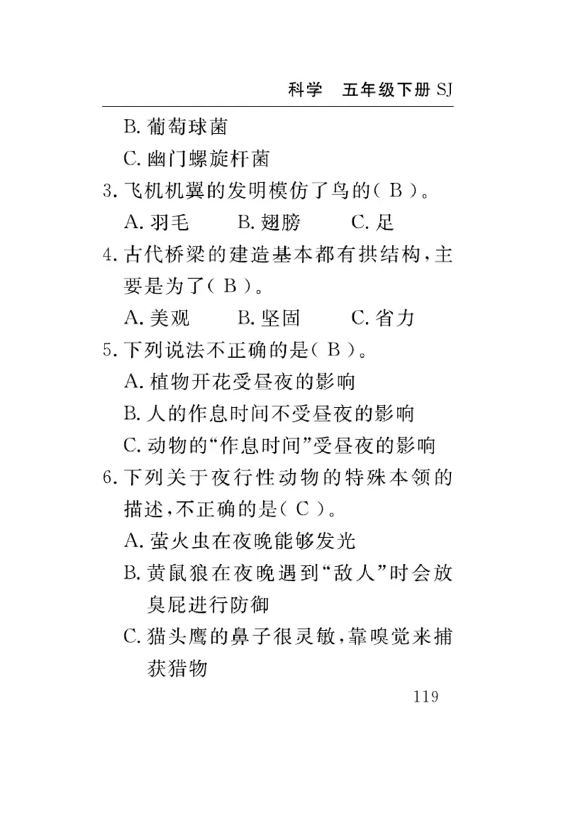 苏教版科学五年级下册速记速查_2024年人教版小学数学一二三四五六年级上册下册期中期末试a0747_小学全科《同步练习+精品试卷》打包下载（1-6年级单元月考期中期末试卷）_小学科学