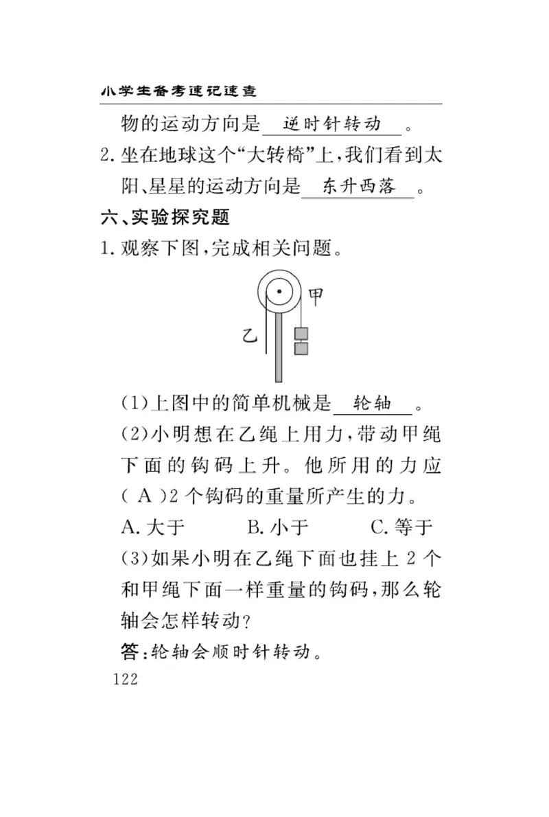 苏教版科学五年级下册速记速查_2024年人教版小学数学一二三四五六年级上册下册期中期末试a0747_小学全科《同步练习+精品试卷》打包下载（1-6年级单元月考期中期末试卷）_小学科学