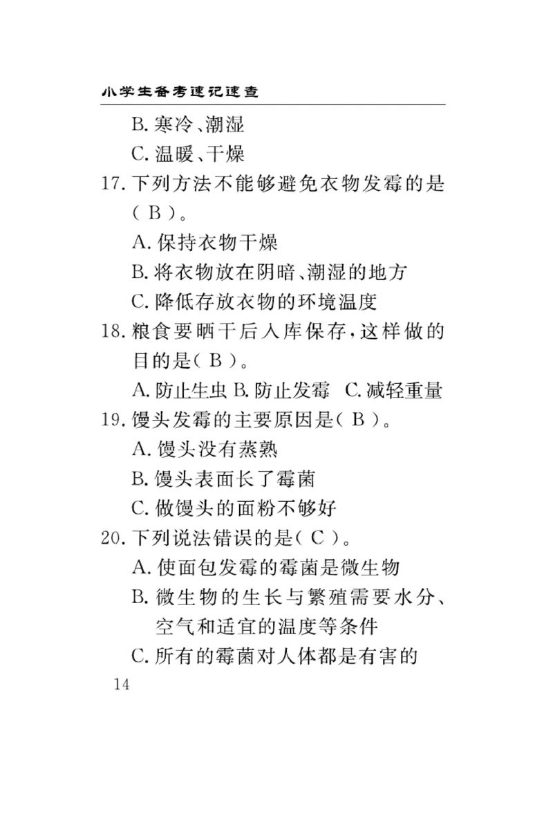 苏教版科学五年级下册速记速查_2024年人教版小学数学一二三四五六年级上册下册期中期末试a0747_小学全科《同步练习+精品试卷》打包下载（1-6年级单元月考期中期末试卷）_小学科学