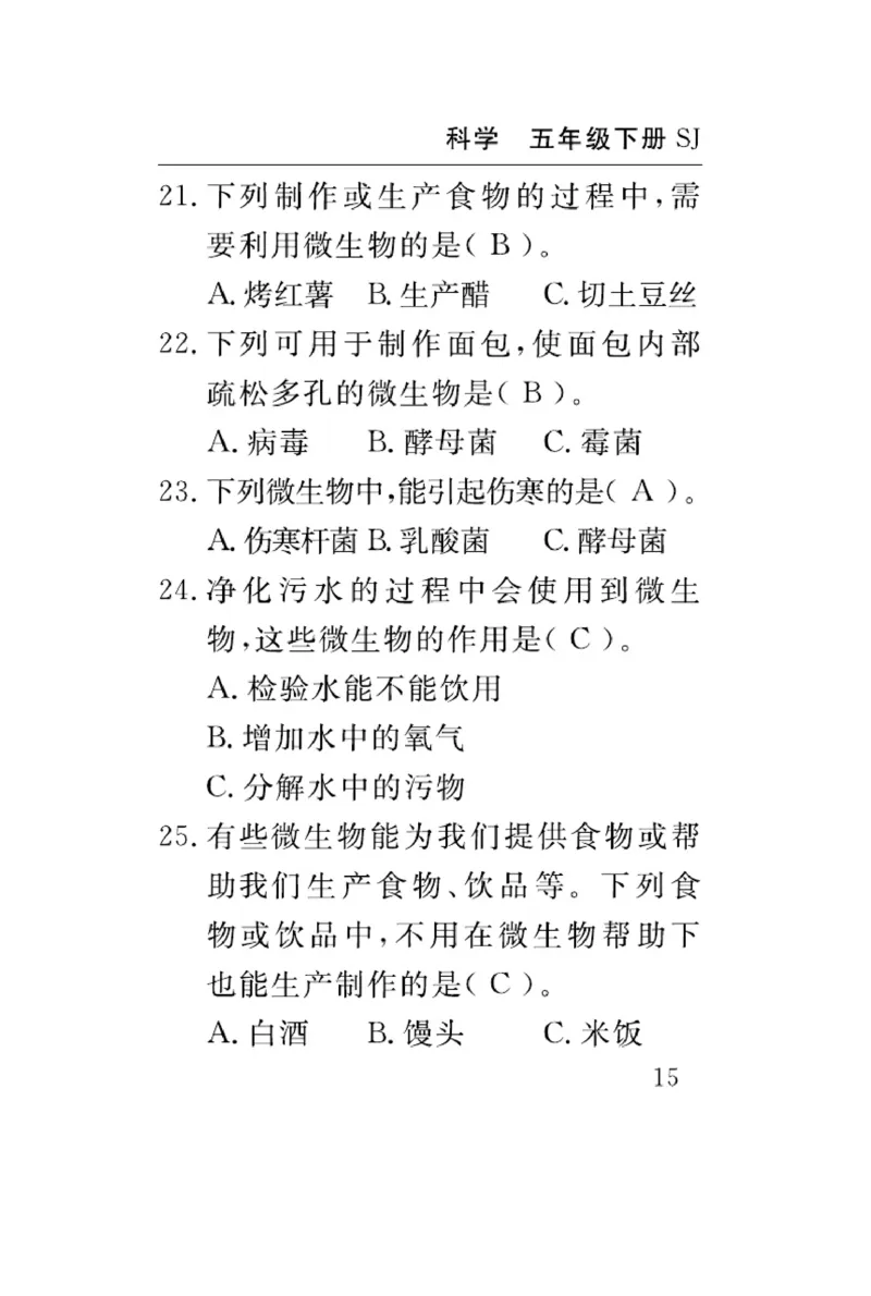 苏教版科学五年级下册速记速查_2024年人教版小学数学一二三四五六年级上册下册期中期末试a0747_小学全科《同步练习+精品试卷》打包下载（1-6年级单元月考期中期末试卷）_小学科学