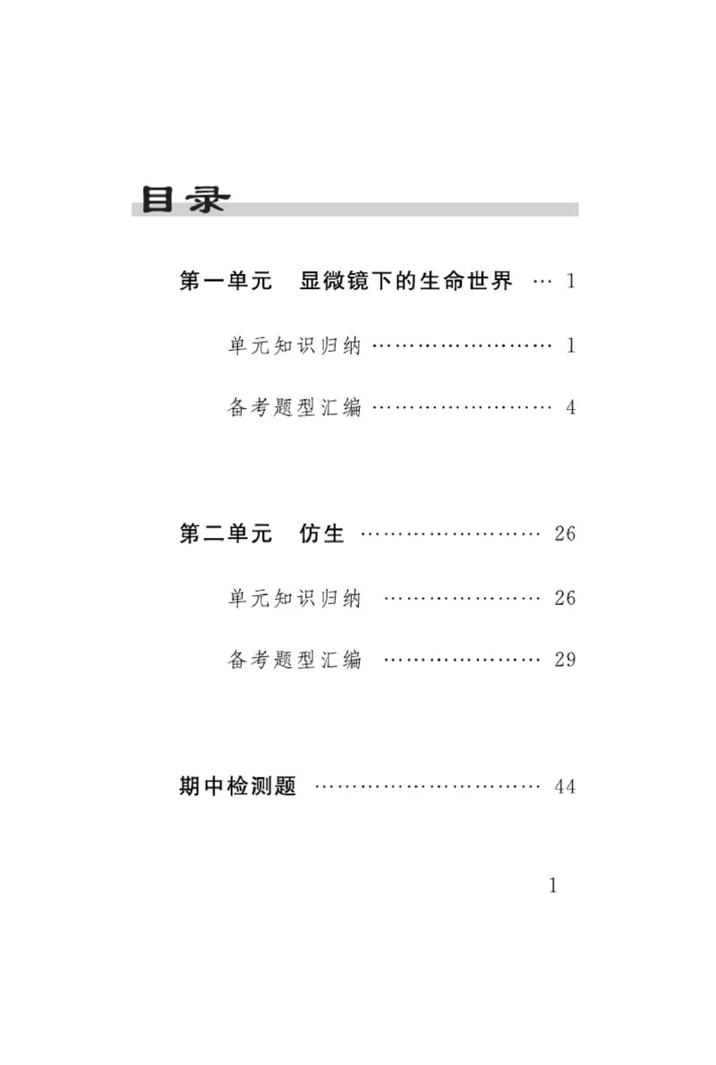 苏教版科学五年级下册速记速查_2024年人教版小学数学一二三四五六年级上册下册期中期末试a0747_小学全科《同步练习+精品试卷》打包下载（1-6年级单元月考期中期末试卷）_小学科学