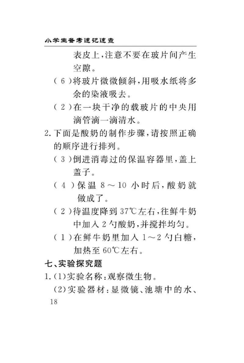 苏教版科学五年级下册速记速查_2024年人教版小学数学一二三四五六年级上册下册期中期末试a0747_小学全科《同步练习+精品试卷》打包下载（1-6年级单元月考期中期末试卷）_小学科学