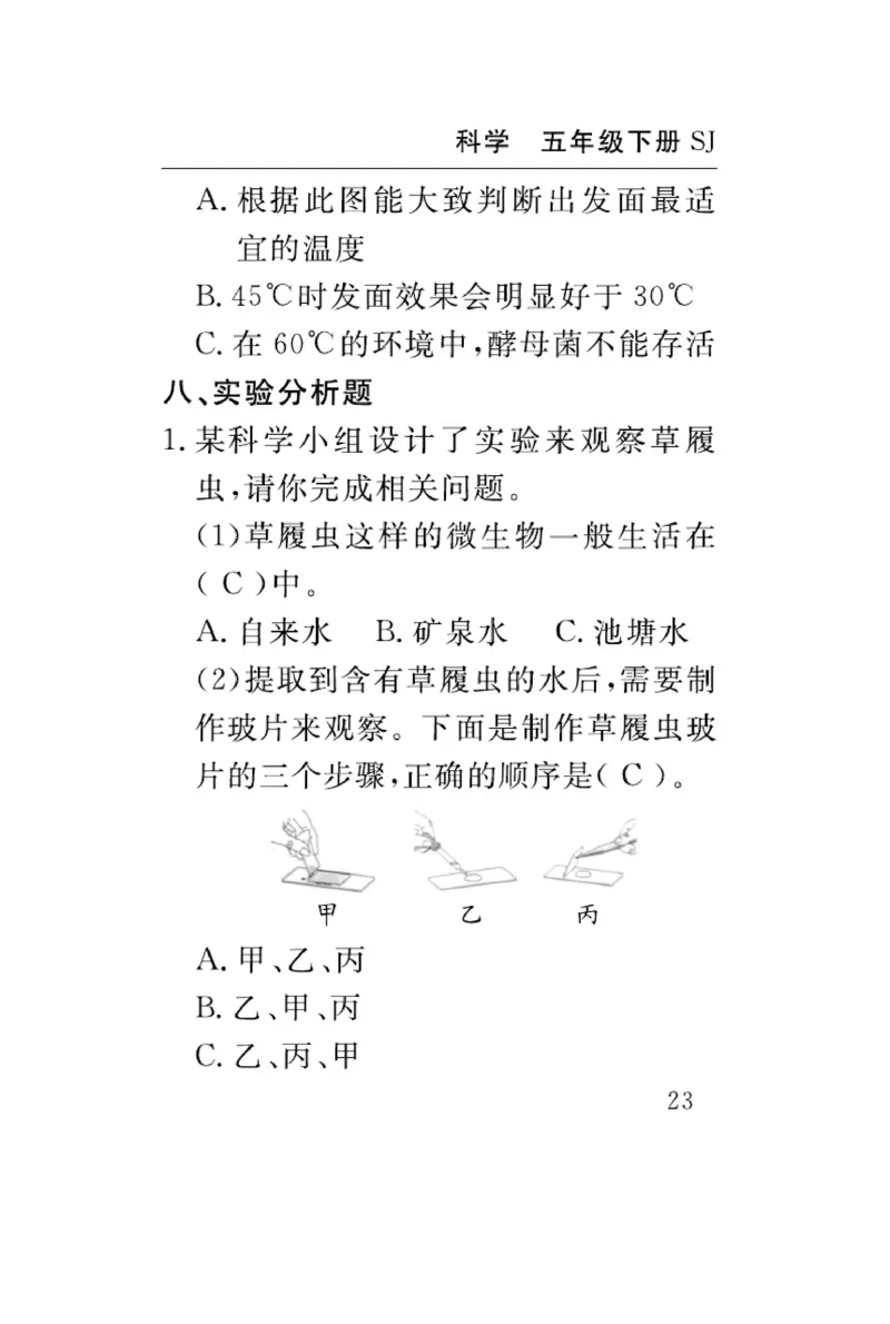 苏教版科学五年级下册速记速查_2024年人教版小学数学一二三四五六年级上册下册期中期末试a0747_小学全科《同步练习+精品试卷》打包下载（1-6年级单元月考期中期末试卷）_小学科学