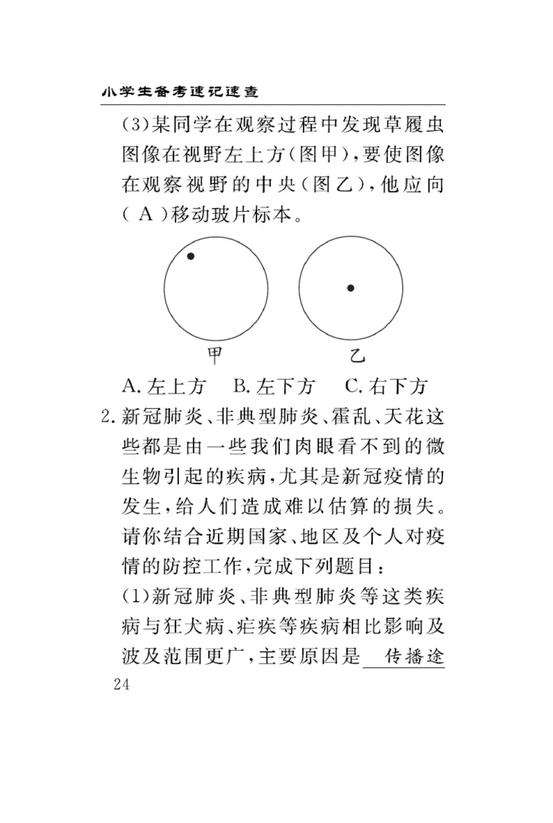 苏教版科学五年级下册速记速查_2024年人教版小学数学一二三四五六年级上册下册期中期末试a0747_小学全科《同步练习+精品试卷》打包下载（1-6年级单元月考期中期末试卷）_小学科学