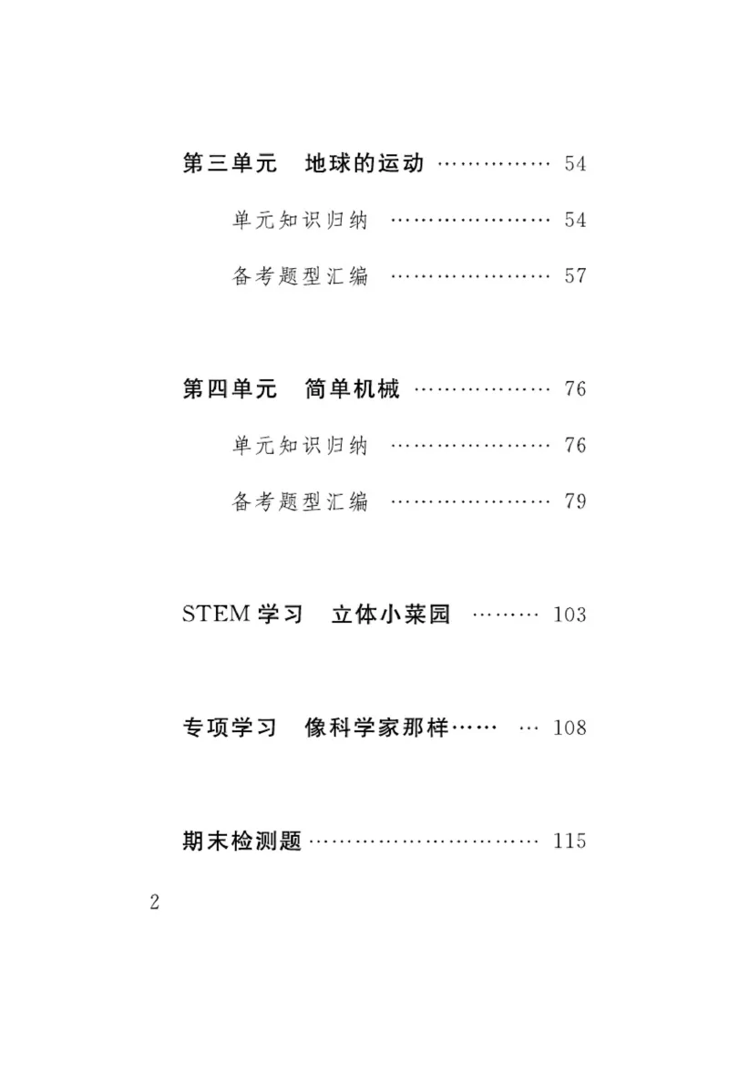 苏教版科学五年级下册速记速查_2024年人教版小学数学一二三四五六年级上册下册期中期末试a0747_小学全科《同步练习+精品试卷》打包下载（1-6年级单元月考期中期末试卷）_小学科学