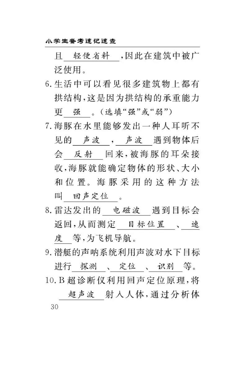 苏教版科学五年级下册速记速查_2024年人教版小学数学一二三四五六年级上册下册期中期末试a0747_小学全科《同步练习+精品试卷》打包下载（1-6年级单元月考期中期末试卷）_小学科学