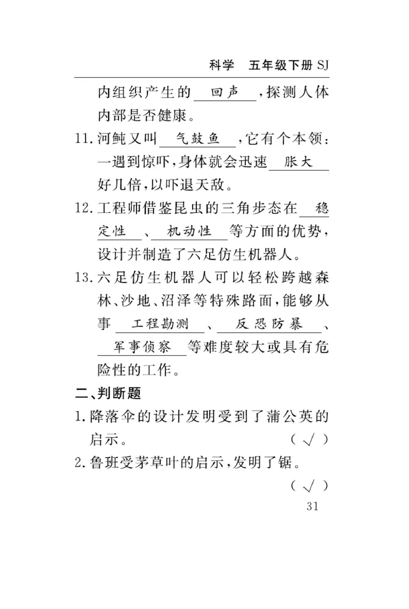 苏教版科学五年级下册速记速查_2024年人教版小学数学一二三四五六年级上册下册期中期末试a0747_小学全科《同步练习+精品试卷》打包下载（1-6年级单元月考期中期末试卷）_小学科学