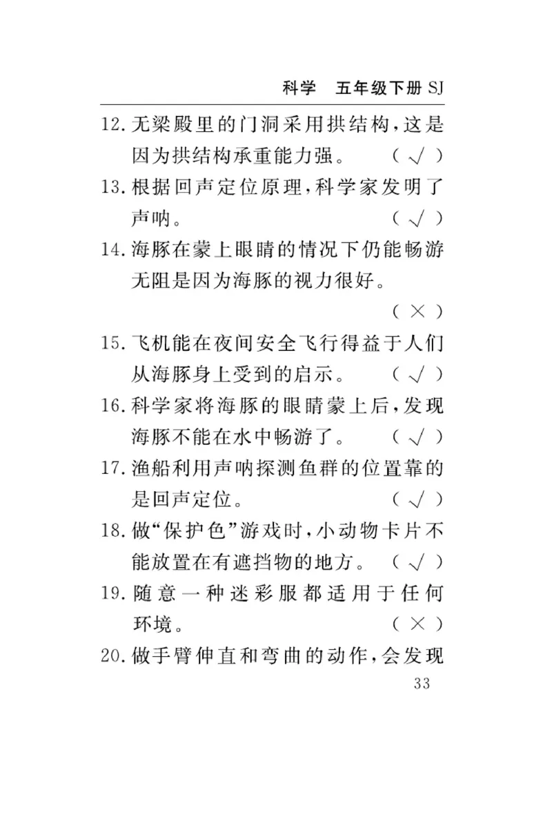 苏教版科学五年级下册速记速查_2024年人教版小学数学一二三四五六年级上册下册期中期末试a0747_小学全科《同步练习+精品试卷》打包下载（1-6年级单元月考期中期末试卷）_小学科学