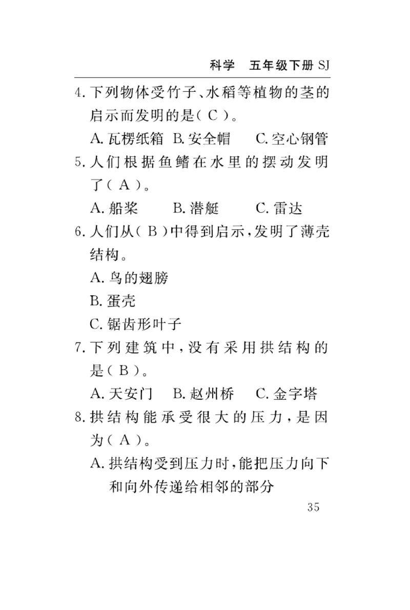 苏教版科学五年级下册速记速查_2024年人教版小学数学一二三四五六年级上册下册期中期末试a0747_小学全科《同步练习+精品试卷》打包下载（1-6年级单元月考期中期末试卷）_小学科学