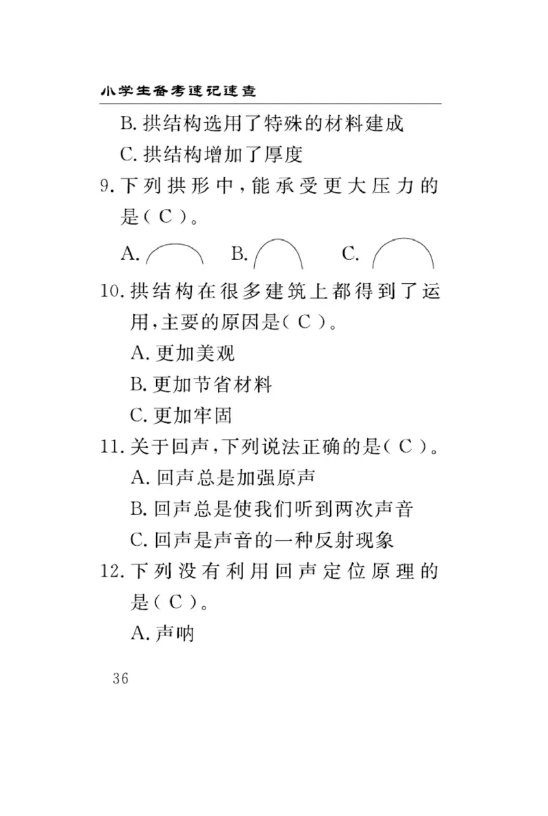 苏教版科学五年级下册速记速查_2024年人教版小学数学一二三四五六年级上册下册期中期末试a0747_小学全科《同步练习+精品试卷》打包下载（1-6年级单元月考期中期末试卷）_小学科学