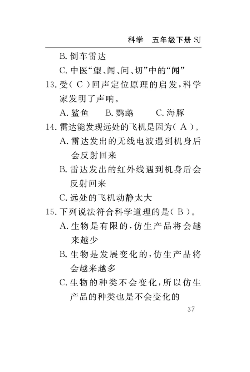 苏教版科学五年级下册速记速查_2024年人教版小学数学一二三四五六年级上册下册期中期末试a0747_小学全科《同步练习+精品试卷》打包下载（1-6年级单元月考期中期末试卷）_小学科学