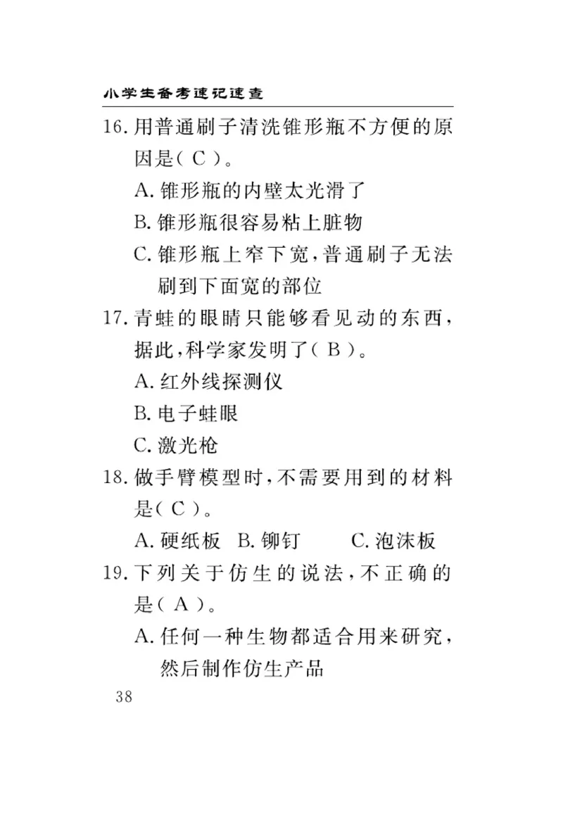 苏教版科学五年级下册速记速查_2024年人教版小学数学一二三四五六年级上册下册期中期末试a0747_小学全科《同步练习+精品试卷》打包下载（1-6年级单元月考期中期末试卷）_小学科学