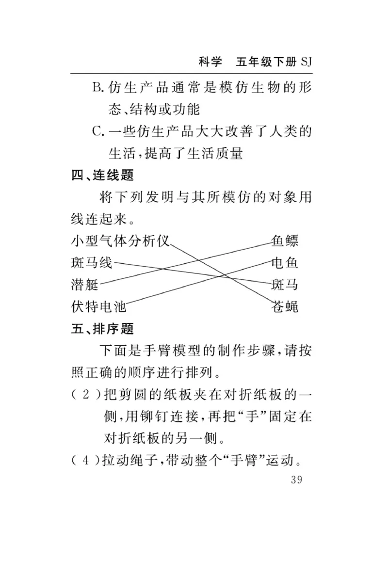 苏教版科学五年级下册速记速查_2024年人教版小学数学一二三四五六年级上册下册期中期末试a0747_小学全科《同步练习+精品试卷》打包下载（1-6年级单元月考期中期末试卷）_小学科学