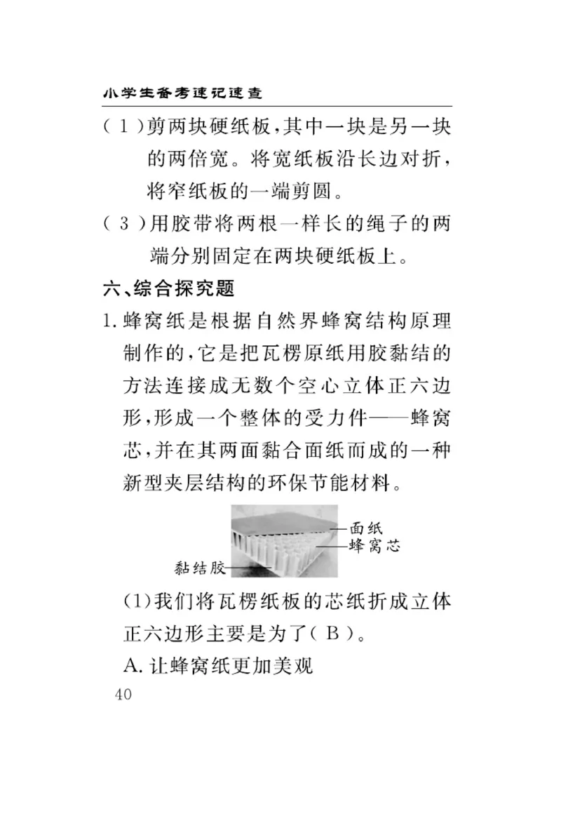 苏教版科学五年级下册速记速查_2024年人教版小学数学一二三四五六年级上册下册期中期末试a0747_小学全科《同步练习+精品试卷》打包下载（1-6年级单元月考期中期末试卷）_小学科学
