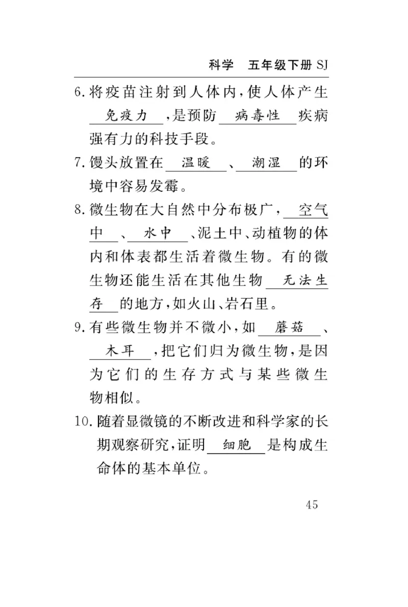 苏教版科学五年级下册速记速查_2024年人教版小学数学一二三四五六年级上册下册期中期末试a0747_小学全科《同步练习+精品试卷》打包下载（1-6年级单元月考期中期末试卷）_小学科学