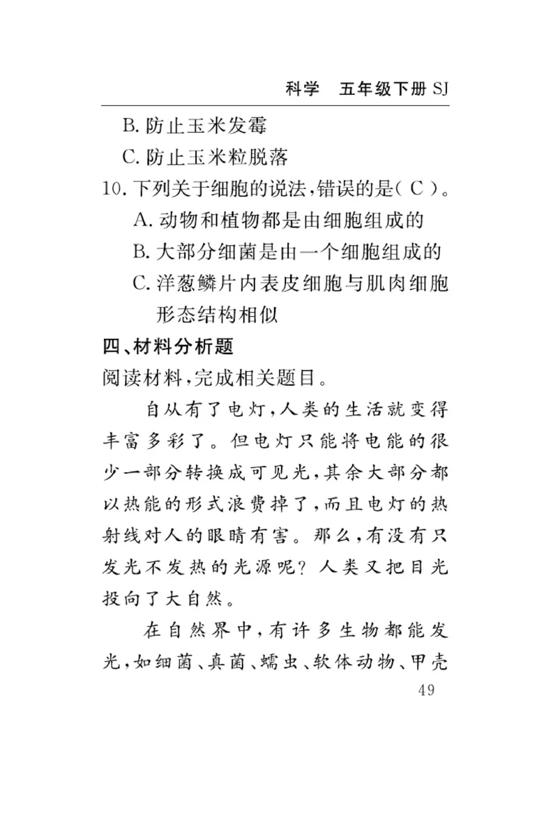 苏教版科学五年级下册速记速查_2024年人教版小学数学一二三四五六年级上册下册期中期末试a0747_小学全科《同步练习+精品试卷》打包下载（1-6年级单元月考期中期末试卷）_小学科学