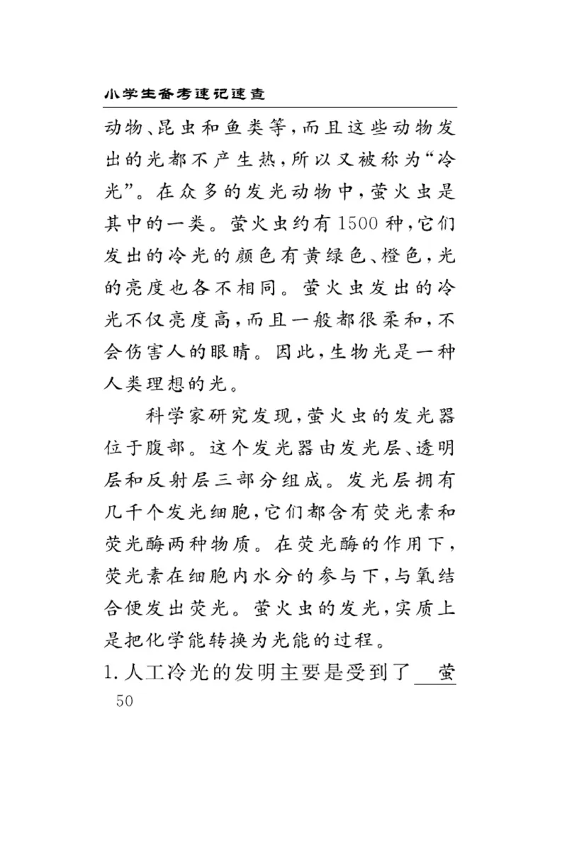 苏教版科学五年级下册速记速查_2024年人教版小学数学一二三四五六年级上册下册期中期末试a0747_小学全科《同步练习+精品试卷》打包下载（1-6年级单元月考期中期末试卷）_小学科学
