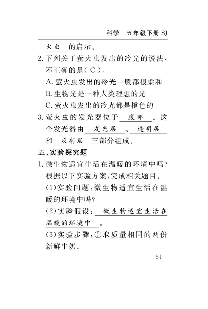 苏教版科学五年级下册速记速查_2024年人教版小学数学一二三四五六年级上册下册期中期末试a0747_小学全科《同步练习+精品试卷》打包下载（1-6年级单元月考期中期末试卷）_小学科学