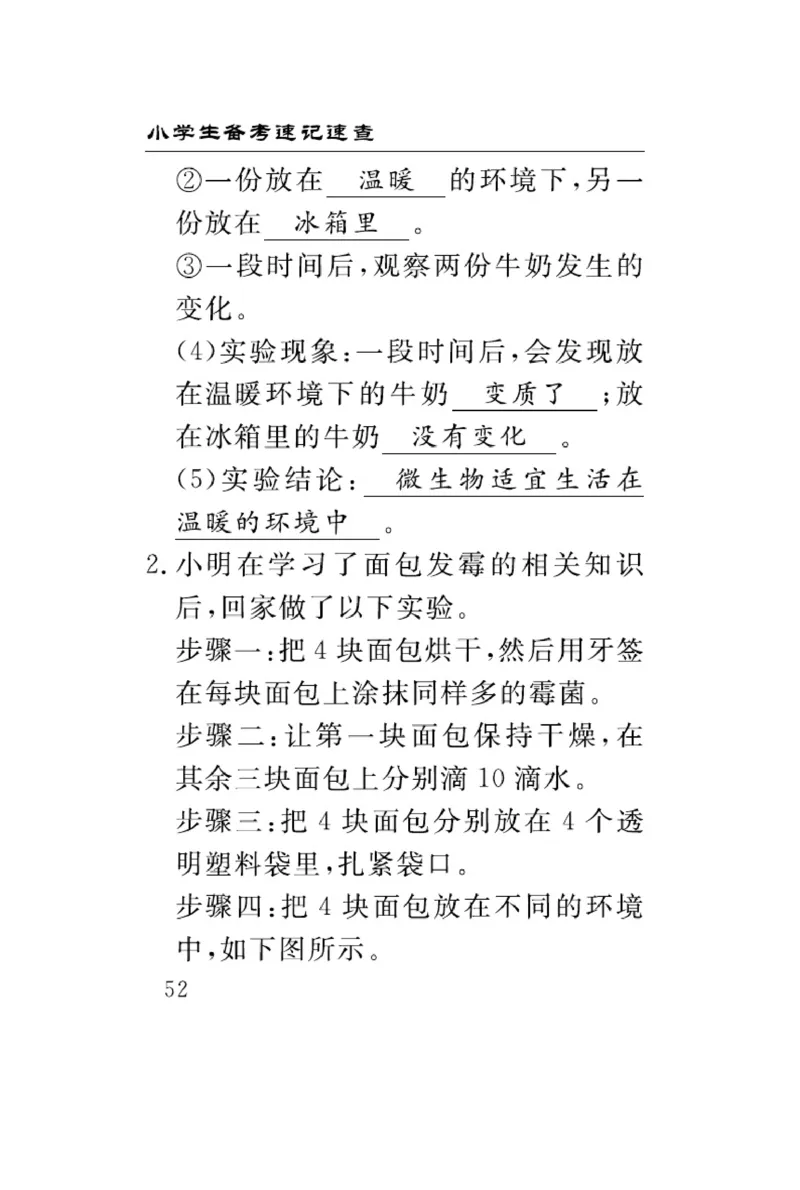 苏教版科学五年级下册速记速查_2024年人教版小学数学一二三四五六年级上册下册期中期末试a0747_小学全科《同步练习+精品试卷》打包下载（1-6年级单元月考期中期末试卷）_小学科学