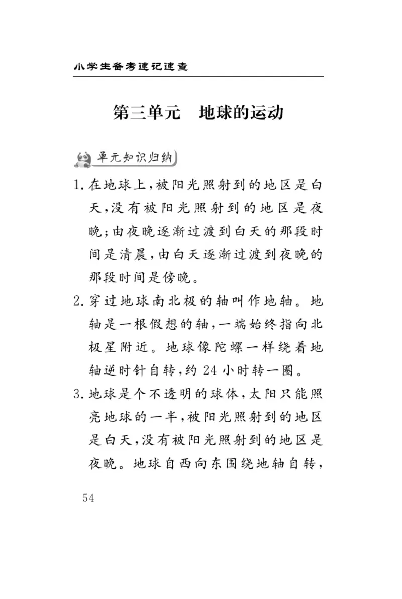 苏教版科学五年级下册速记速查_2024年人教版小学数学一二三四五六年级上册下册期中期末试a0747_小学全科《同步练习+精品试卷》打包下载（1-6年级单元月考期中期末试卷）_小学科学