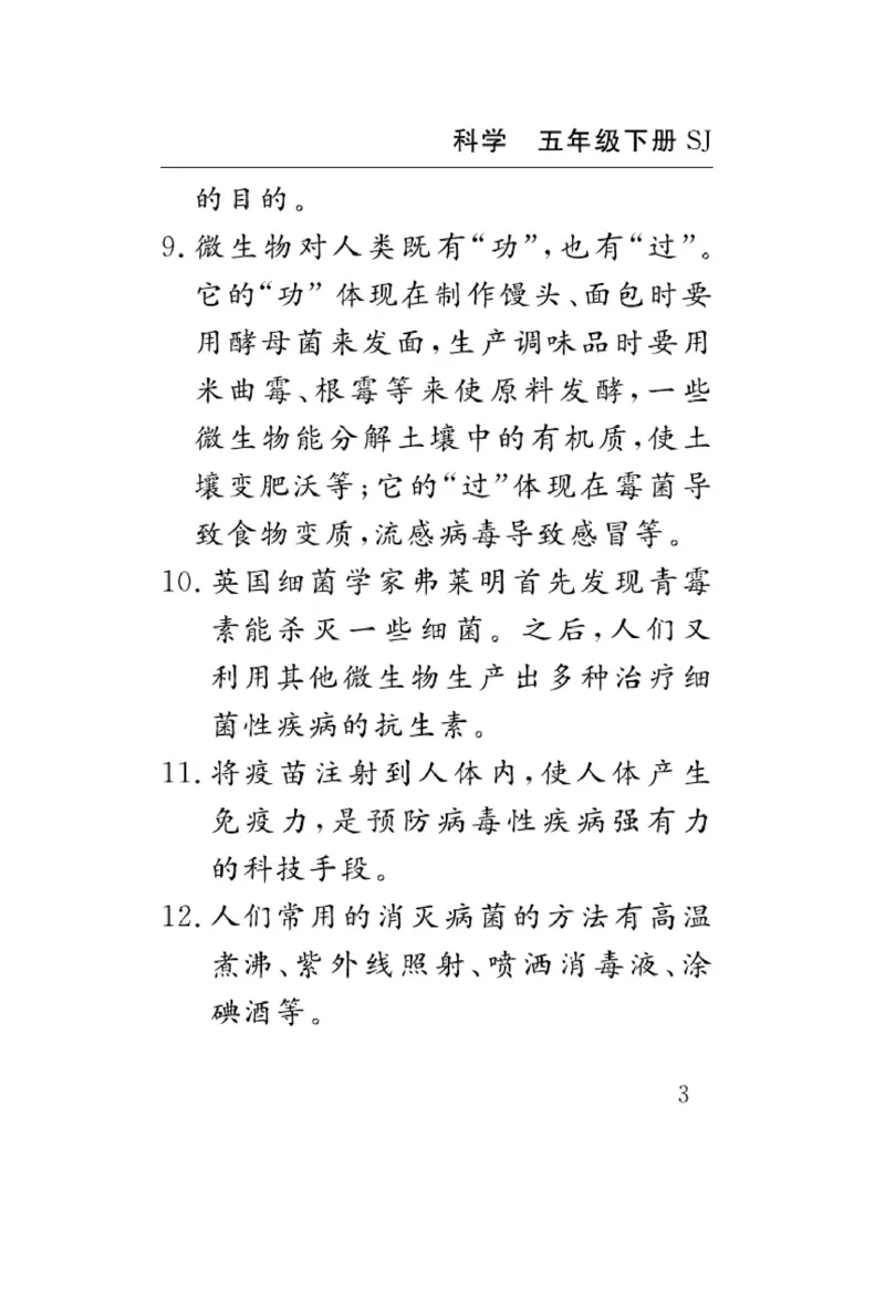 苏教版科学五年级下册速记速查_2024年人教版小学数学一二三四五六年级上册下册期中期末试a0747_小学全科《同步练习+精品试卷》打包下载（1-6年级单元月考期中期末试卷）_小学科学