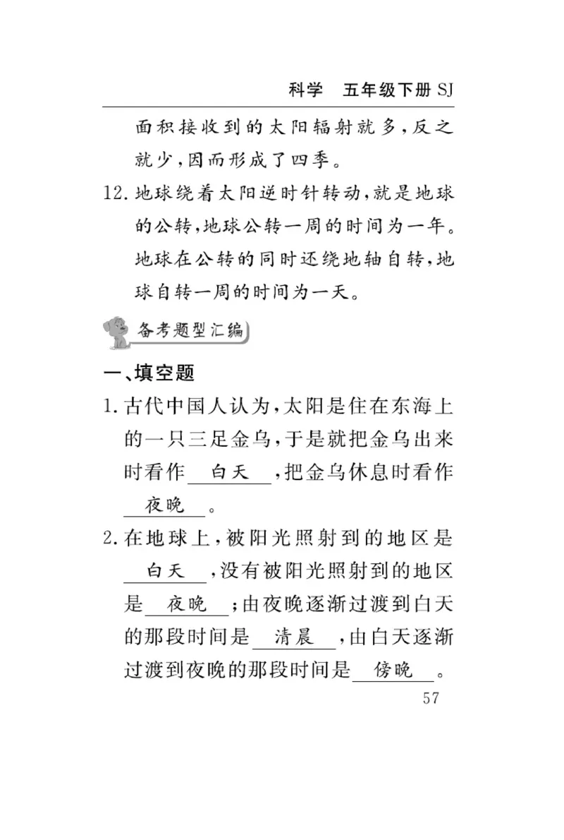 苏教版科学五年级下册速记速查_2024年人教版小学数学一二三四五六年级上册下册期中期末试a0747_小学全科《同步练习+精品试卷》打包下载（1-6年级单元月考期中期末试卷）_小学科学