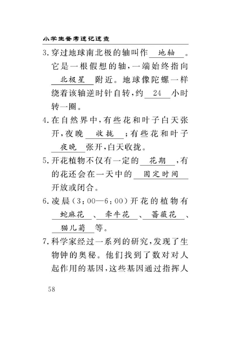 苏教版科学五年级下册速记速查_2024年人教版小学数学一二三四五六年级上册下册期中期末试a0747_小学全科《同步练习+精品试卷》打包下载（1-6年级单元月考期中期末试卷）_小学科学