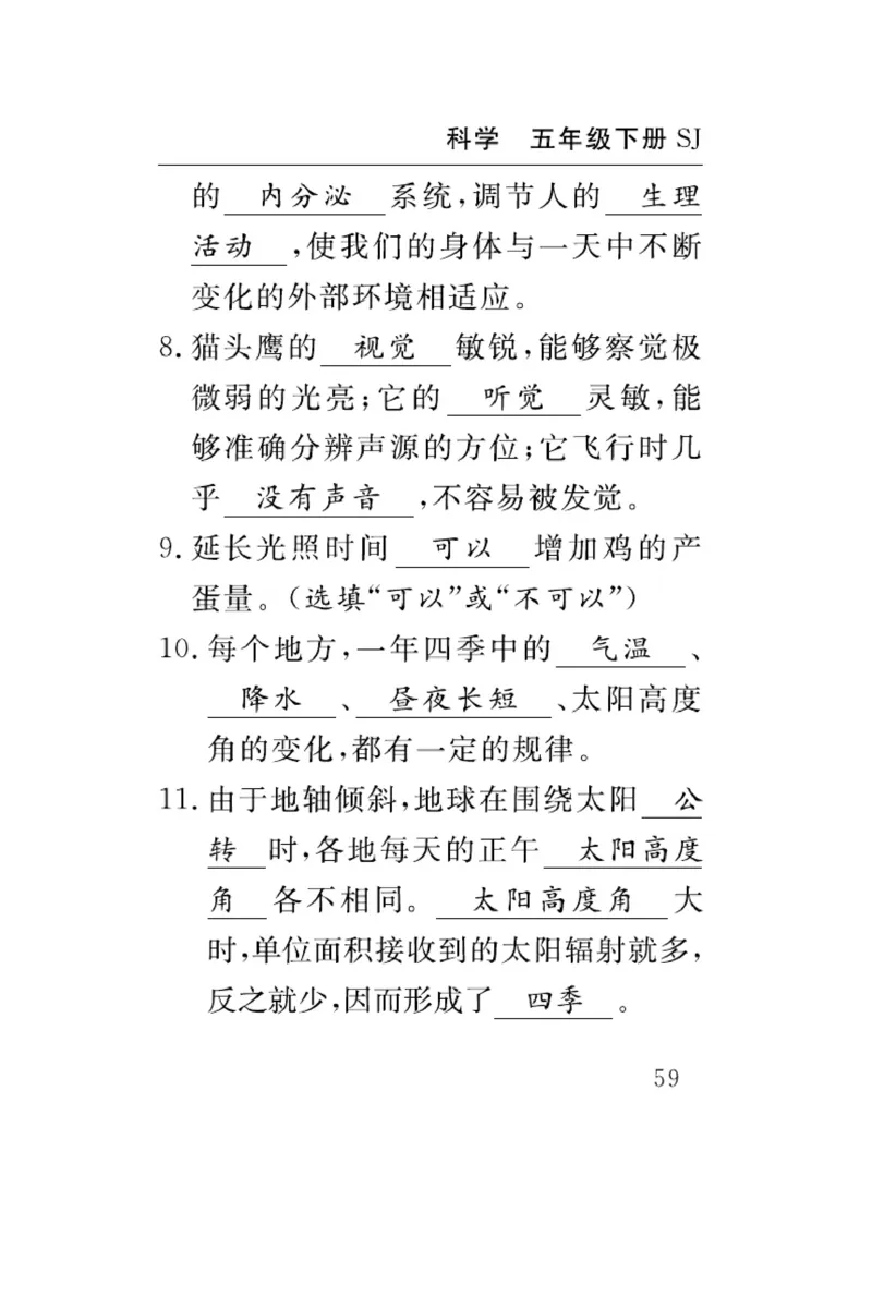 苏教版科学五年级下册速记速查_2024年人教版小学数学一二三四五六年级上册下册期中期末试a0747_小学全科《同步练习+精品试卷》打包下载（1-6年级单元月考期中期末试卷）_小学科学