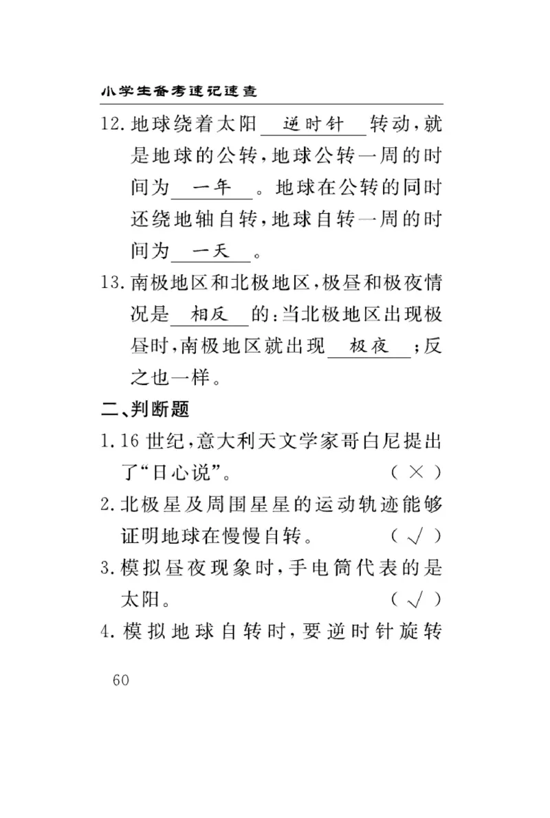 苏教版科学五年级下册速记速查_2024年人教版小学数学一二三四五六年级上册下册期中期末试a0747_小学全科《同步练习+精品试卷》打包下载（1-6年级单元月考期中期末试卷）_小学科学