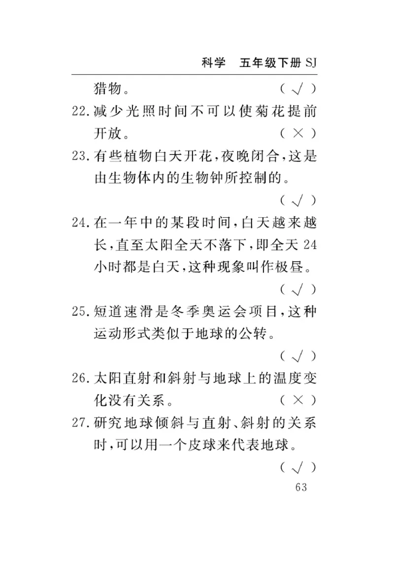 苏教版科学五年级下册速记速查_2024年人教版小学数学一二三四五六年级上册下册期中期末试a0747_小学全科《同步练习+精品试卷》打包下载（1-6年级单元月考期中期末试卷）_小学科学