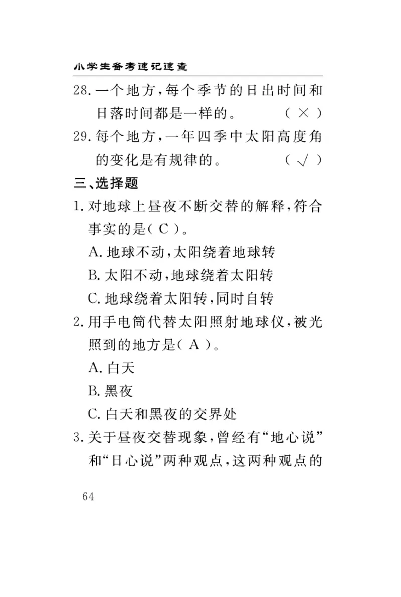 苏教版科学五年级下册速记速查_2024年人教版小学数学一二三四五六年级上册下册期中期末试a0747_小学全科《同步练习+精品试卷》打包下载（1-6年级单元月考期中期末试卷）_小学科学
