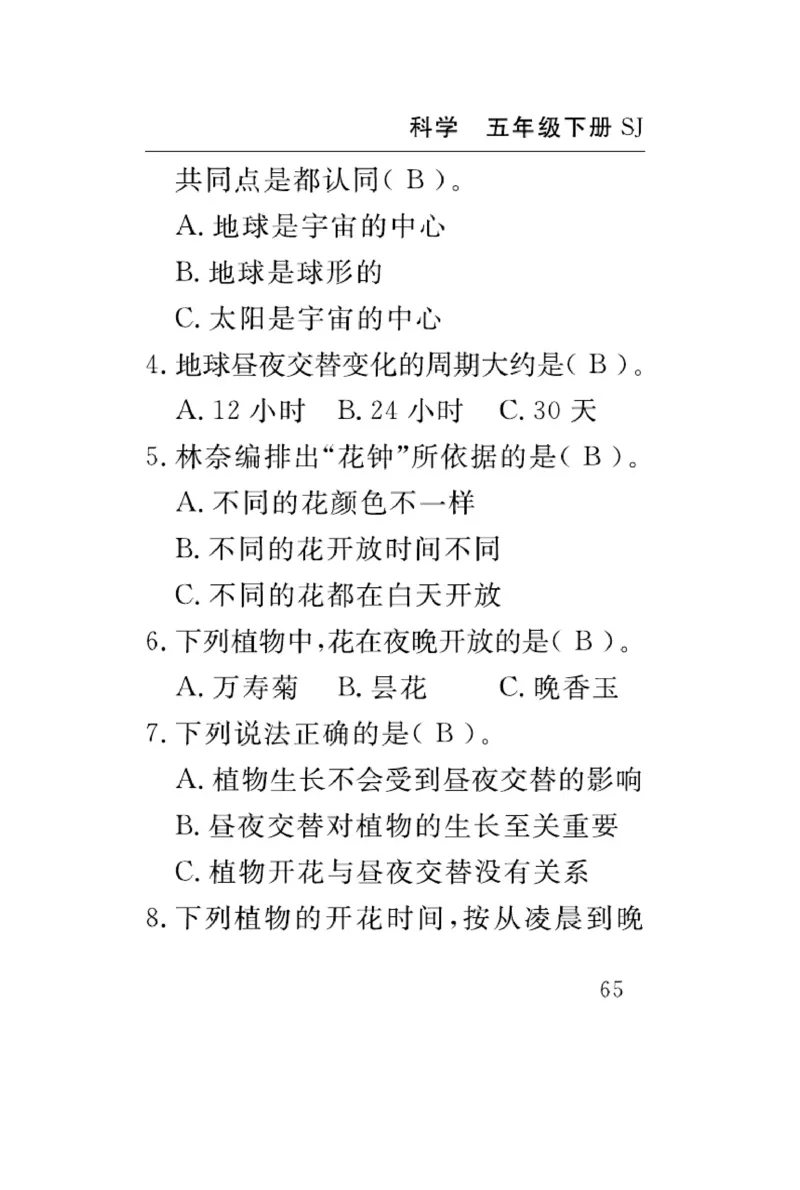 苏教版科学五年级下册速记速查_2024年人教版小学数学一二三四五六年级上册下册期中期末试a0747_小学全科《同步练习+精品试卷》打包下载（1-6年级单元月考期中期末试卷）_小学科学