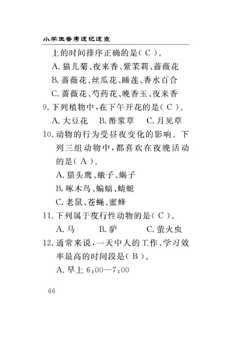 苏教版科学五年级下册速记速查_2024年人教版小学数学一二三四五六年级上册下册期中期末试a0747_小学全科《同步练习+精品试卷》打包下载（1-6年级单元月考期中期末试卷）_小学科学