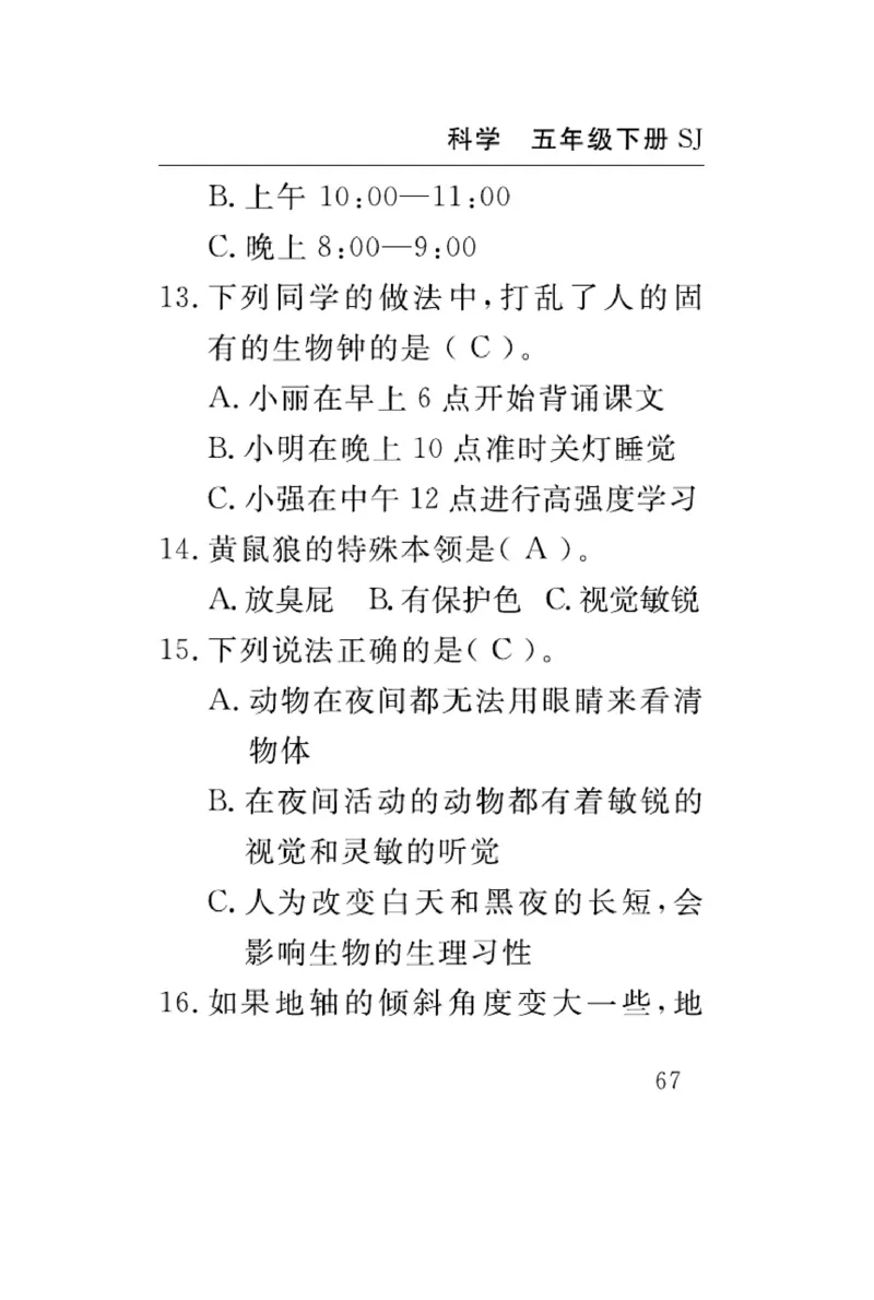 苏教版科学五年级下册速记速查_2024年人教版小学数学一二三四五六年级上册下册期中期末试a0747_小学全科《同步练习+精品试卷》打包下载（1-6年级单元月考期中期末试卷）_小学科学