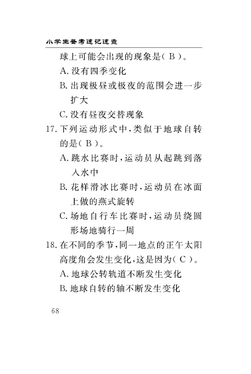 苏教版科学五年级下册速记速查_2024年人教版小学数学一二三四五六年级上册下册期中期末试a0747_小学全科《同步练习+精品试卷》打包下载（1-6年级单元月考期中期末试卷）_小学科学