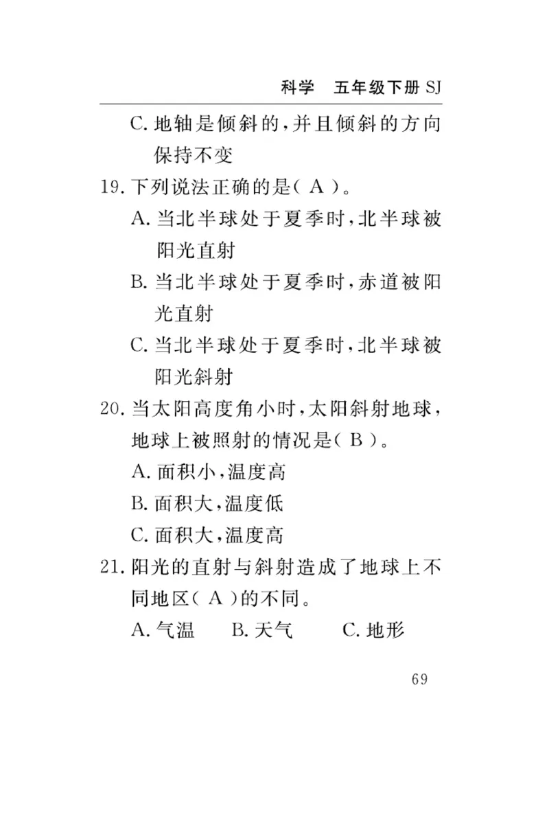 苏教版科学五年级下册速记速查_2024年人教版小学数学一二三四五六年级上册下册期中期末试a0747_小学全科《同步练习+精品试卷》打包下载（1-6年级单元月考期中期末试卷）_小学科学