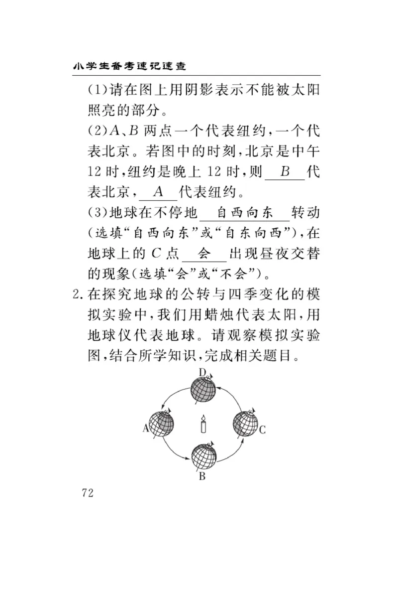 苏教版科学五年级下册速记速查_2024年人教版小学数学一二三四五六年级上册下册期中期末试a0747_小学全科《同步练习+精品试卷》打包下载（1-6年级单元月考期中期末试卷）_小学科学