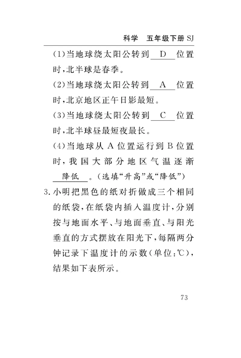 苏教版科学五年级下册速记速查_2024年人教版小学数学一二三四五六年级上册下册期中期末试a0747_小学全科《同步练习+精品试卷》打包下载（1-6年级单元月考期中期末试卷）_小学科学