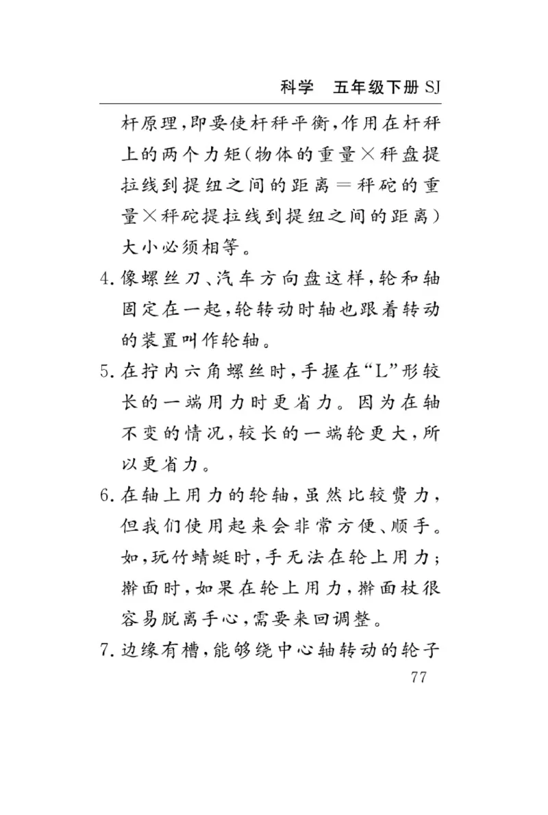 苏教版科学五年级下册速记速查_2024年人教版小学数学一二三四五六年级上册下册期中期末试a0747_小学全科《同步练习+精品试卷》打包下载（1-6年级单元月考期中期末试卷）_小学科学