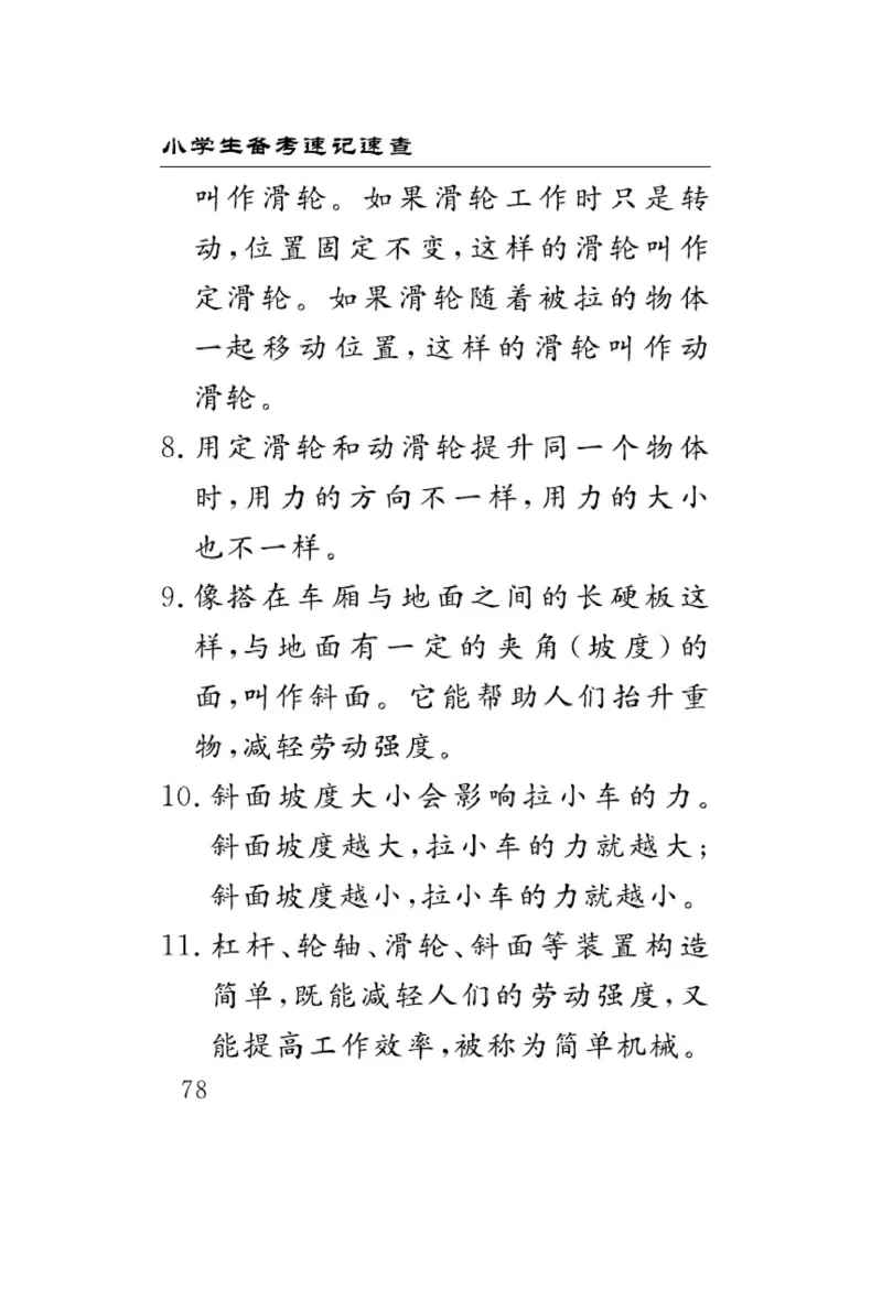 苏教版科学五年级下册速记速查_2024年人教版小学数学一二三四五六年级上册下册期中期末试a0747_小学全科《同步练习+精品试卷》打包下载（1-6年级单元月考期中期末试卷）_小学科学