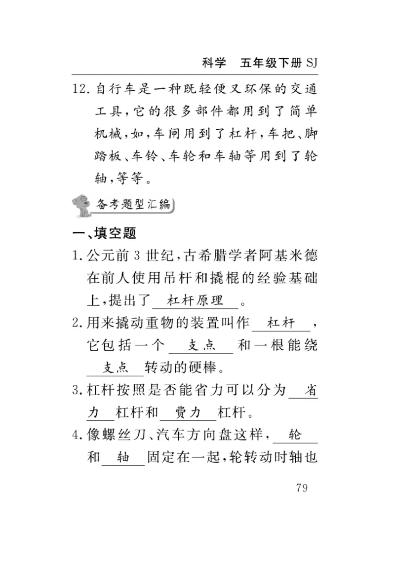 苏教版科学五年级下册速记速查_2024年人教版小学数学一二三四五六年级上册下册期中期末试a0747_小学全科《同步练习+精品试卷》打包下载（1-6年级单元月考期中期末试卷）_小学科学