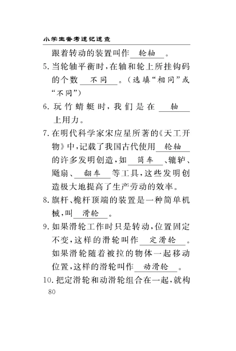 苏教版科学五年级下册速记速查_2024年人教版小学数学一二三四五六年级上册下册期中期末试a0747_小学全科《同步练习+精品试卷》打包下载（1-6年级单元月考期中期末试卷）_小学科学