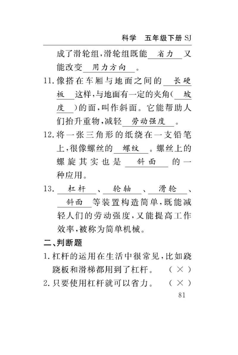 苏教版科学五年级下册速记速查_2024年人教版小学数学一二三四五六年级上册下册期中期末试a0747_小学全科《同步练习+精品试卷》打包下载（1-6年级单元月考期中期末试卷）_小学科学