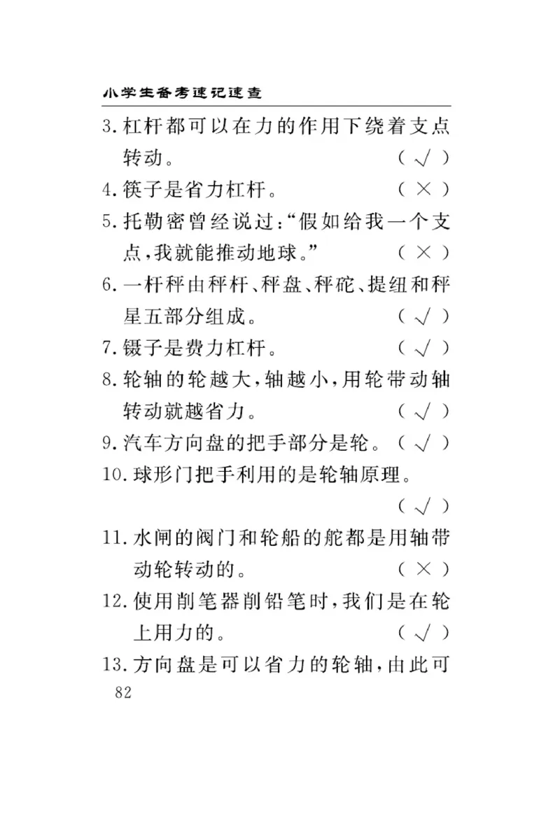 苏教版科学五年级下册速记速查_2024年人教版小学数学一二三四五六年级上册下册期中期末试a0747_小学全科《同步练习+精品试卷》打包下载（1-6年级单元月考期中期末试卷）_小学科学