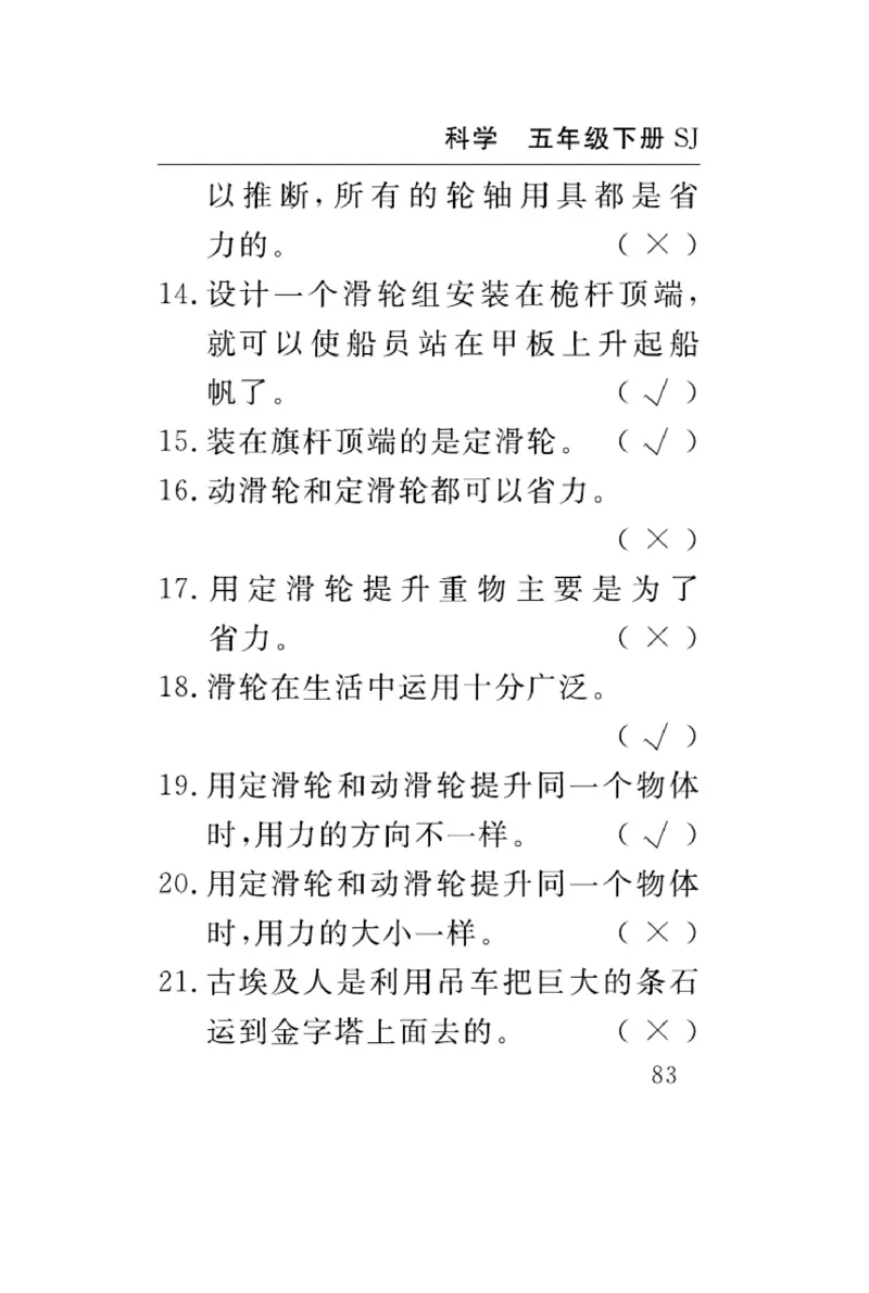 苏教版科学五年级下册速记速查_2024年人教版小学数学一二三四五六年级上册下册期中期末试a0747_小学全科《同步练习+精品试卷》打包下载（1-6年级单元月考期中期末试卷）_小学科学