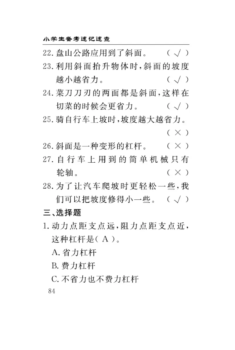 苏教版科学五年级下册速记速查_2024年人教版小学数学一二三四五六年级上册下册期中期末试a0747_小学全科《同步练习+精品试卷》打包下载（1-6年级单元月考期中期末试卷）_小学科学