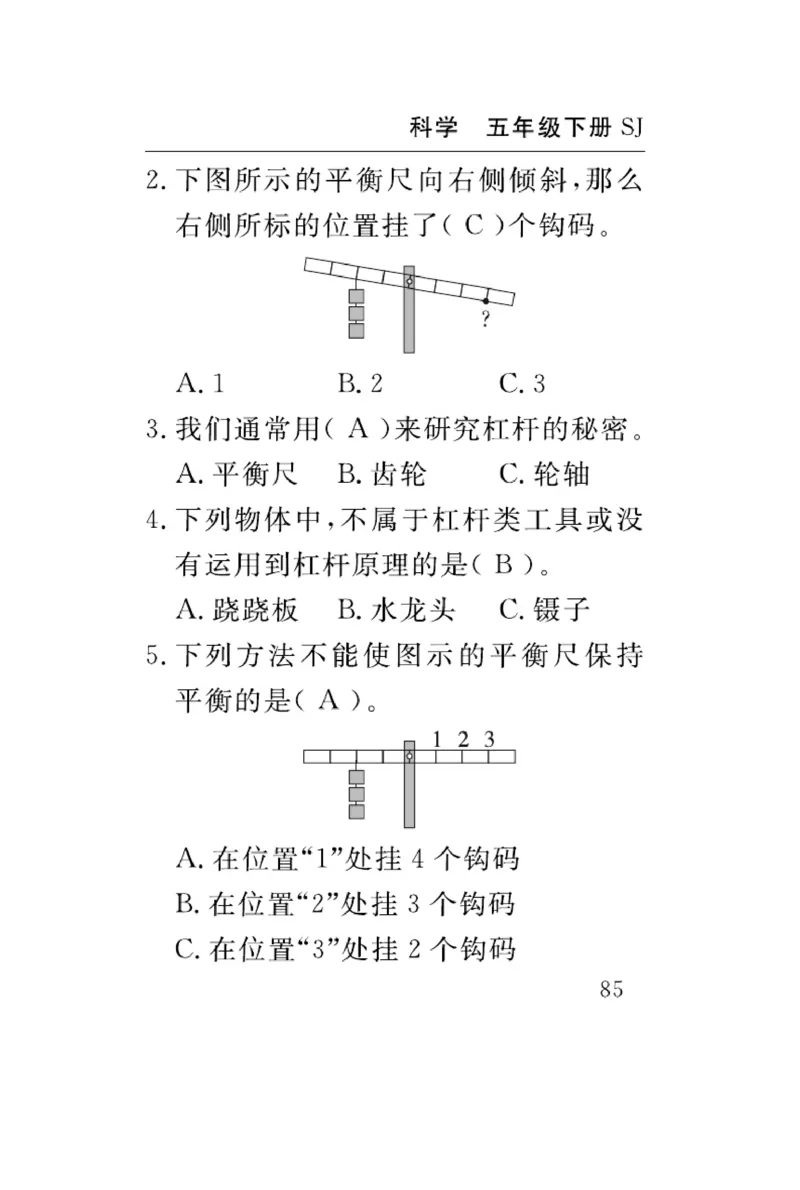 苏教版科学五年级下册速记速查_2024年人教版小学数学一二三四五六年级上册下册期中期末试a0747_小学全科《同步练习+精品试卷》打包下载（1-6年级单元月考期中期末试卷）_小学科学