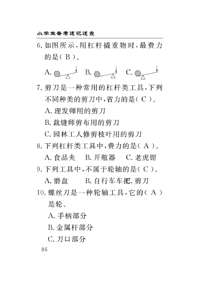 苏教版科学五年级下册速记速查_2024年人教版小学数学一二三四五六年级上册下册期中期末试a0747_小学全科《同步练习+精品试卷》打包下载（1-6年级单元月考期中期末试卷）_小学科学