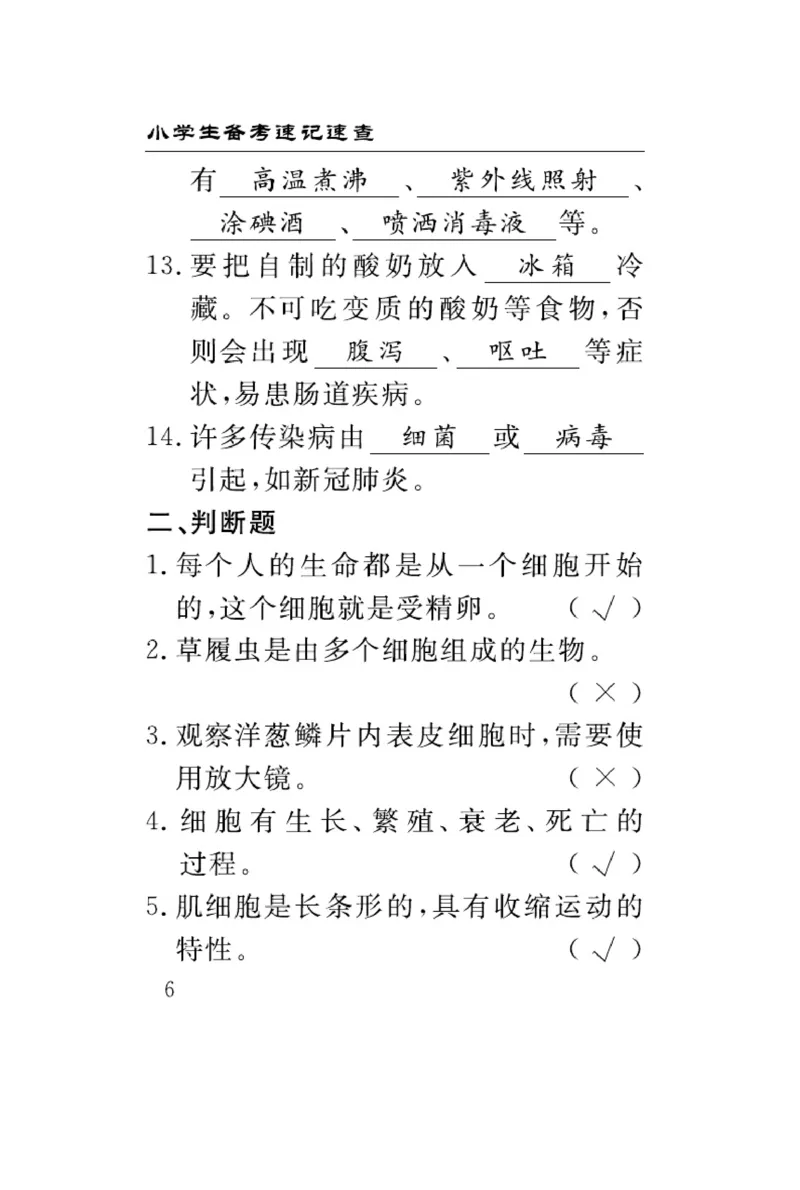 苏教版科学五年级下册速记速查_2024年人教版小学数学一二三四五六年级上册下册期中期末试a0747_小学全科《同步练习+精品试卷》打包下载（1-6年级单元月考期中期末试卷）_小学科学