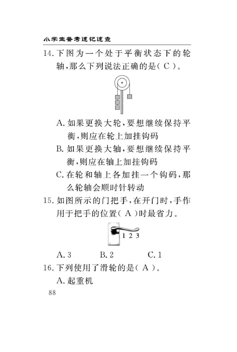 苏教版科学五年级下册速记速查_2024年人教版小学数学一二三四五六年级上册下册期中期末试a0747_小学全科《同步练习+精品试卷》打包下载（1-6年级单元月考期中期末试卷）_小学科学